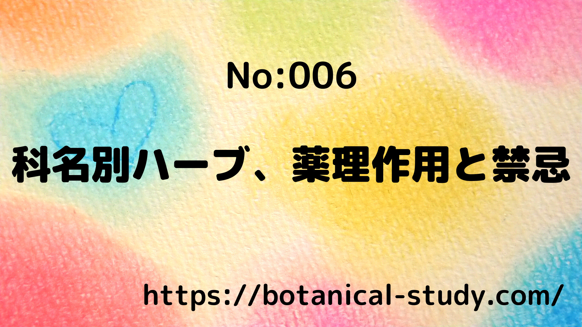 ハーブ一覧・作用・適応・薬物相互作用・化学、ハーブティーの淹れ方