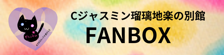 FANBOX/バナー＠botanical-study