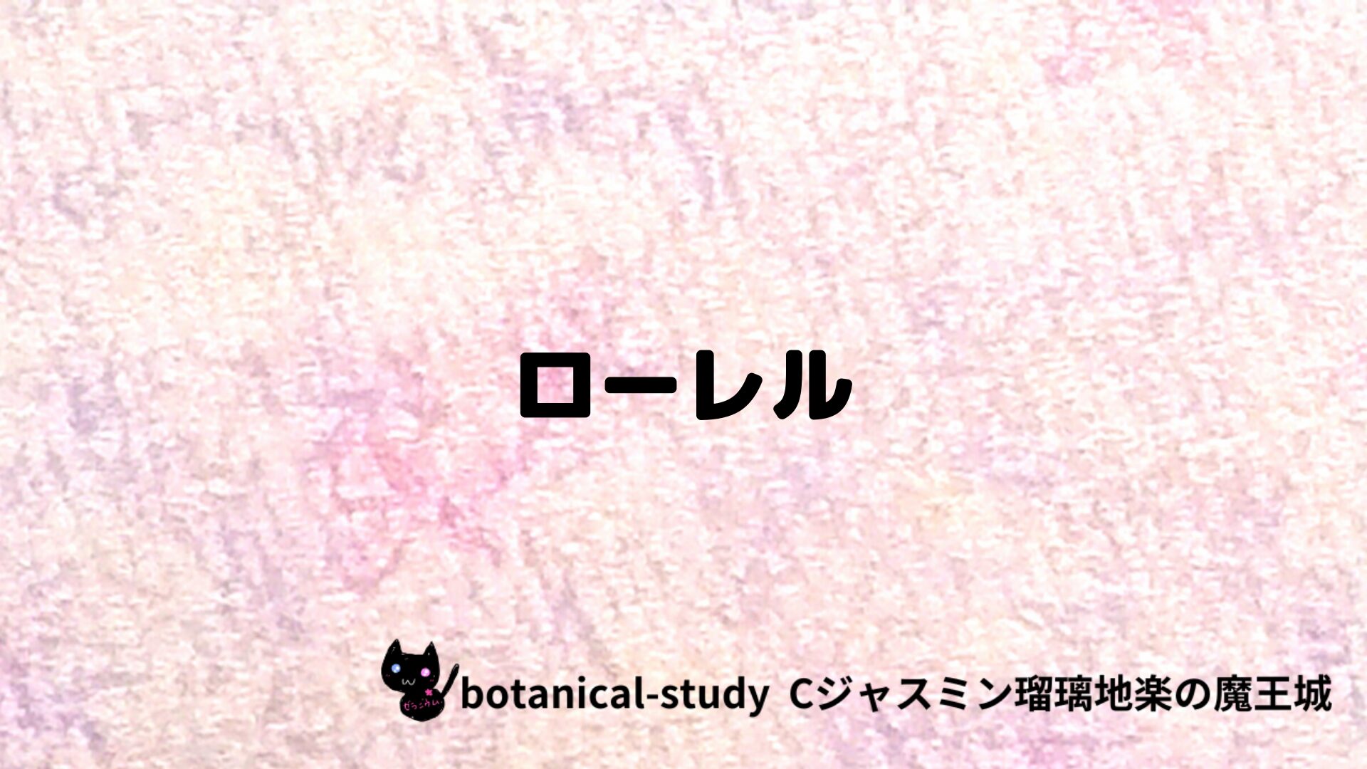 ローレルのアロマハーブプチ辞典クイズ用アイキャッチ＠botanical-study/ハーブ