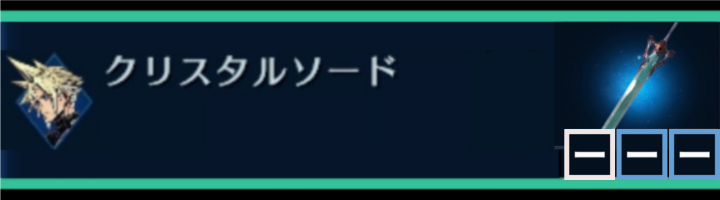 FF7EC/クラウドの武器/クリスタルソード/アイキャッチ＠botanical-study