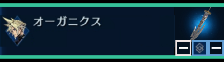 FF7EC/クラウドの武器/オーガニクス/アイキャッチ＠botanical-study