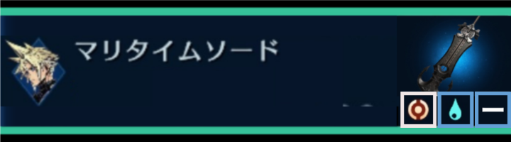 【FF7EC】マリタイムソード | クラウド | 武器詳細ガイド