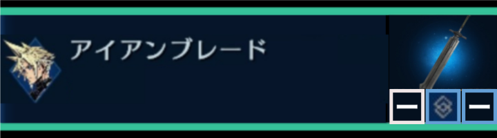 FF7EC/クラウドの武器/アイアンブレード/アイキャッチ＠botanical-study