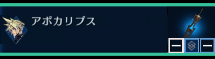 FF7EC/クラウドの武器/アポカリプス/アイキャッチ＠botanical-study