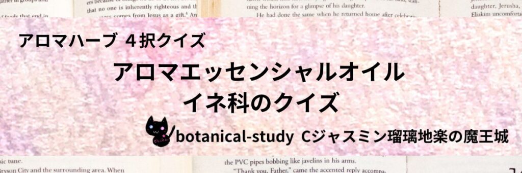 イネ科/アロマエッセンシャルオイル/カテゴリー＠botanical-study