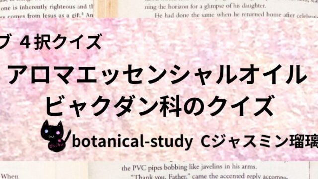 ビャクダン科/アロマエッセンシャルオイル/カテゴリー@botanical-study