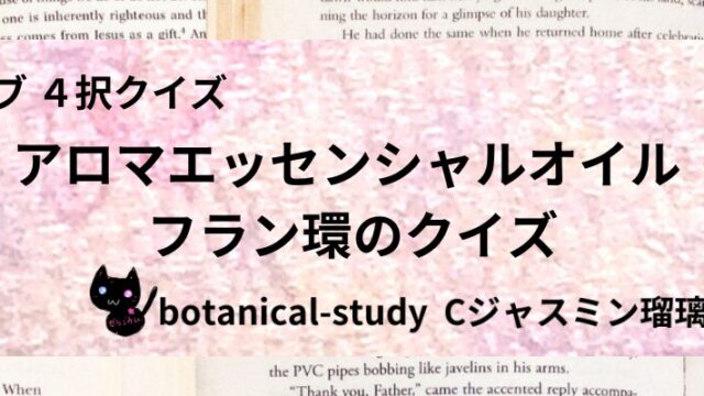 フラン環/カテゴリーのクイックリンクバナー@botanical-study