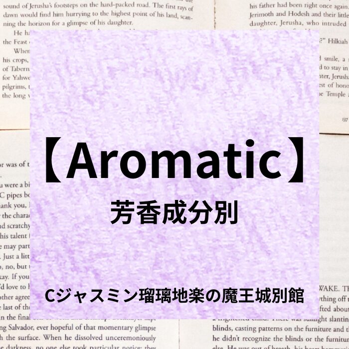 c-jasmine-rurichigaku-aroma-herb-4choice-quiz-aromatic-classification-quiz-category- botanical-study