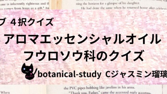 フウロソウ科/アロマエッセンシャルオイル/カテゴリー@botanical-study