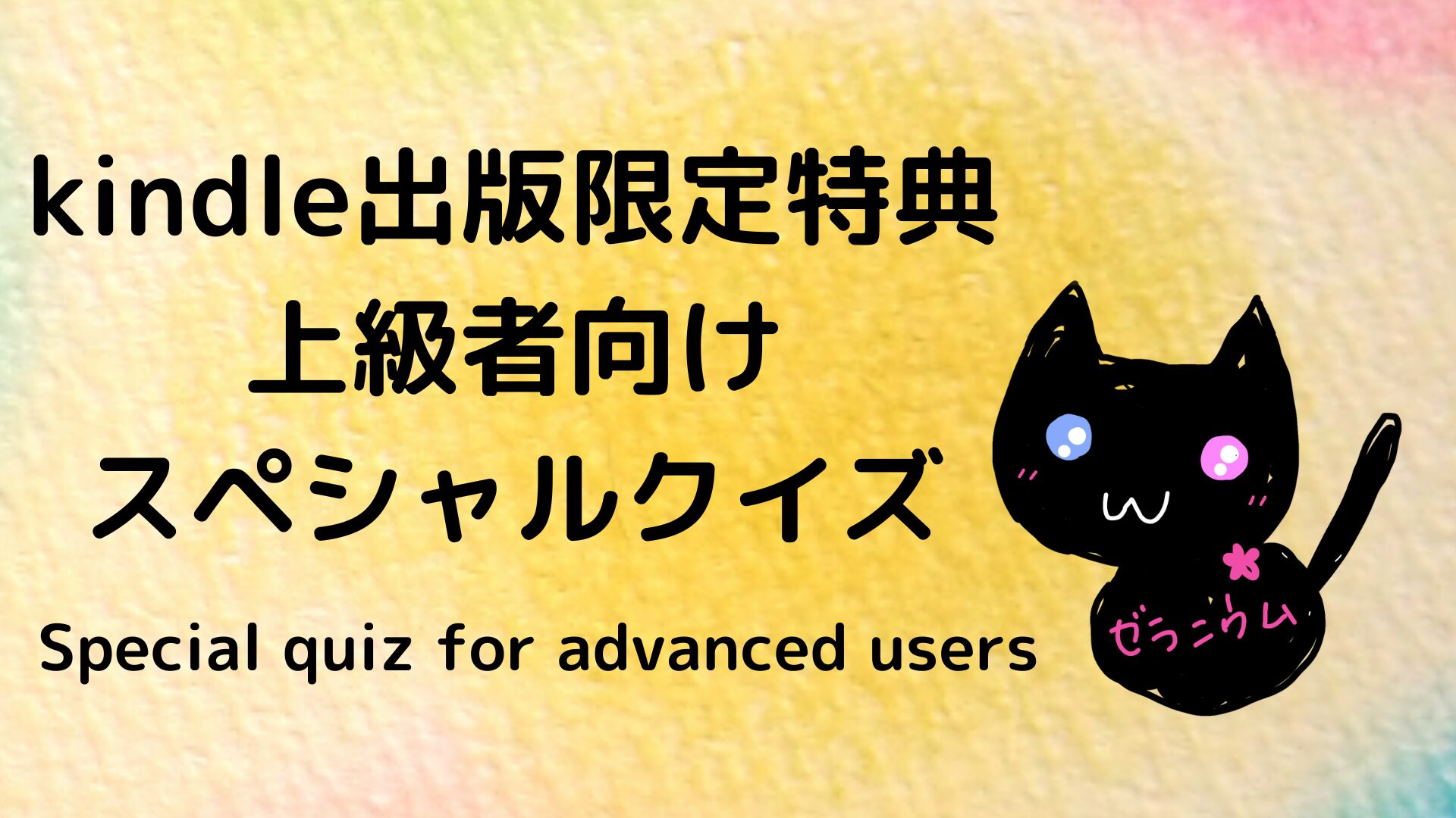 kindle出版限定スペシャルアロマハーブ４択クイズ/アイキャッチ＠botanical-study