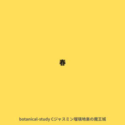 春