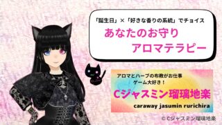 【掲載者様一覧】あなたのお守りアロマテラピー