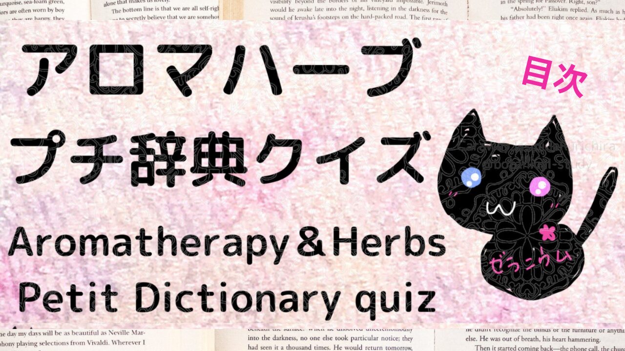 Cジャスミン瑠璃地楽/アロマハーブプチ辞典＠botanical-study