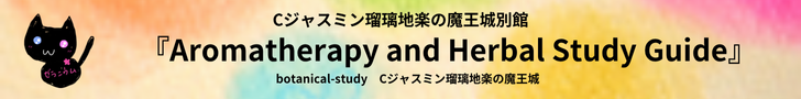 Cジャスミン瑠璃地楽の魔王城別館英語サイトバナー@botanical-study