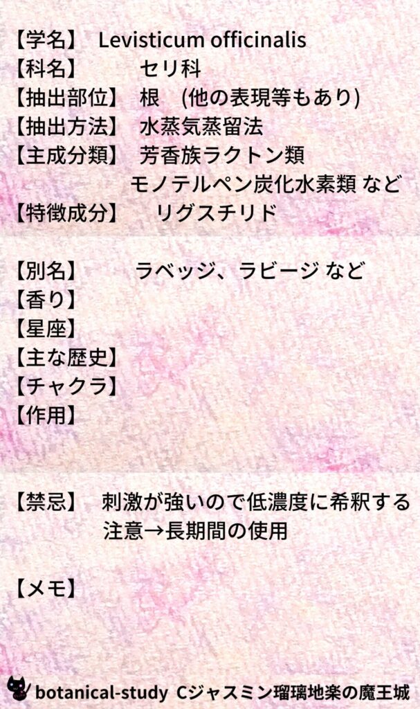 ロベジとCジャスミン瑠璃地楽のアロマハーブプチ辞典＠botanical-study
