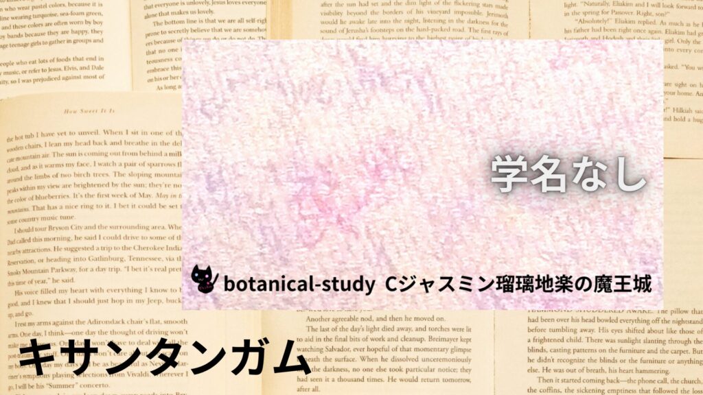 xanthan-gum-aroma-herb-dictionary-eyecatch-botanical-study