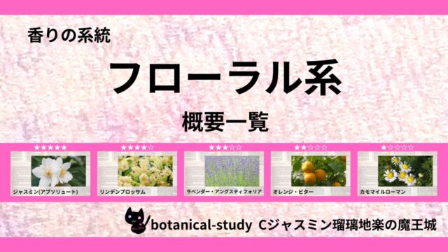 floral-essential-oils-list‐botanical-study