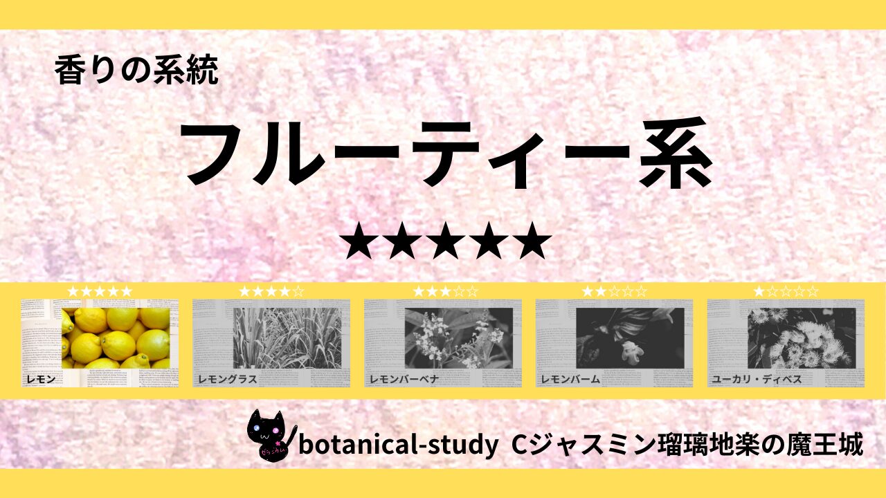 fruity-essential-oils-5-list‐botanical-study