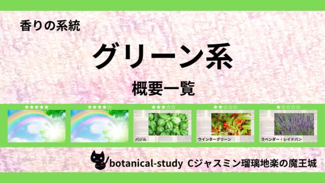 green-essential-oils-list‐botanical-study
