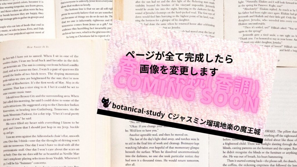 fragrance-type-page-coming-soon-eyecatch-botanical-study