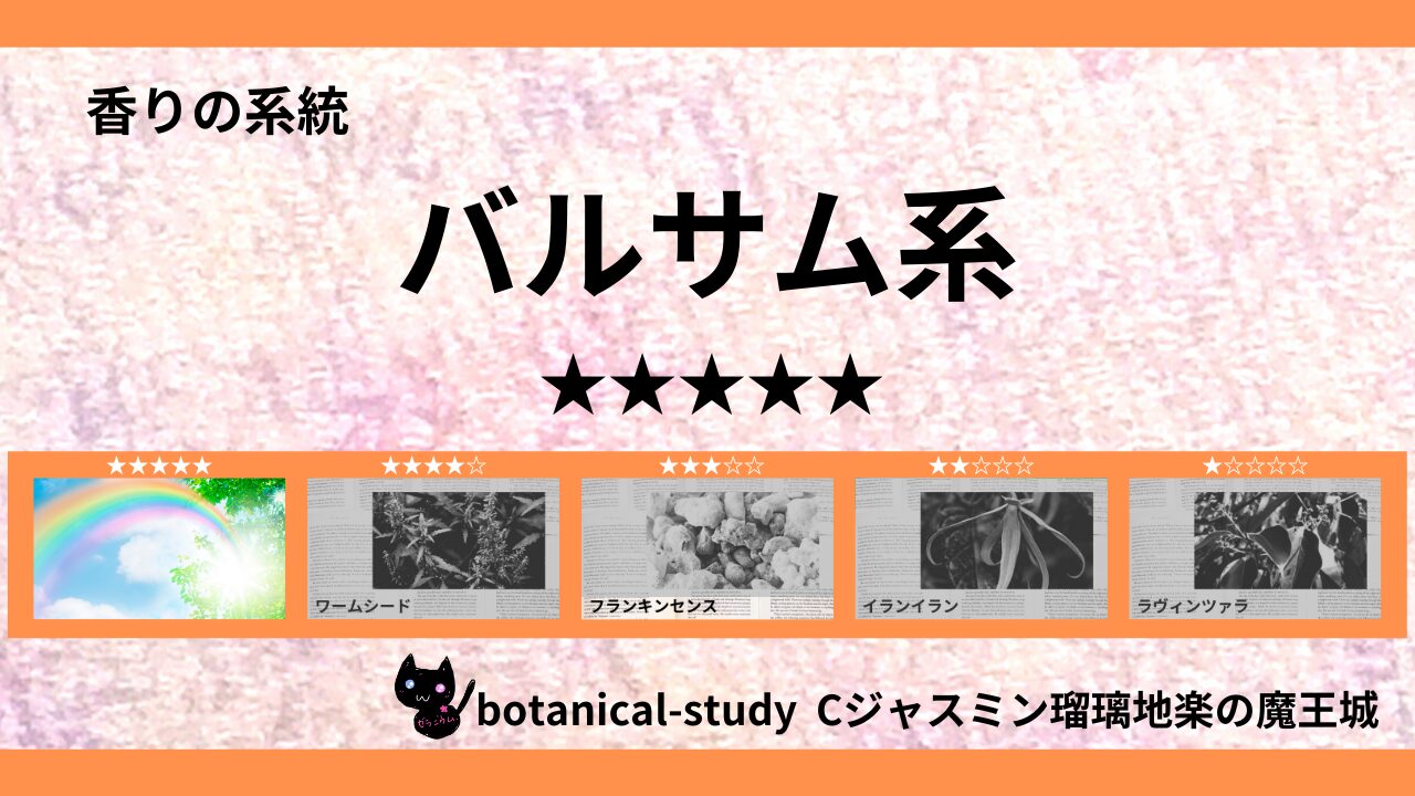 balsam-essential-oils-5-list‐botanical-study