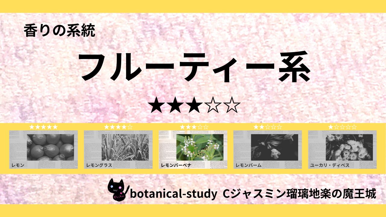 fruity-essential-oils-3-list‐botanical-study