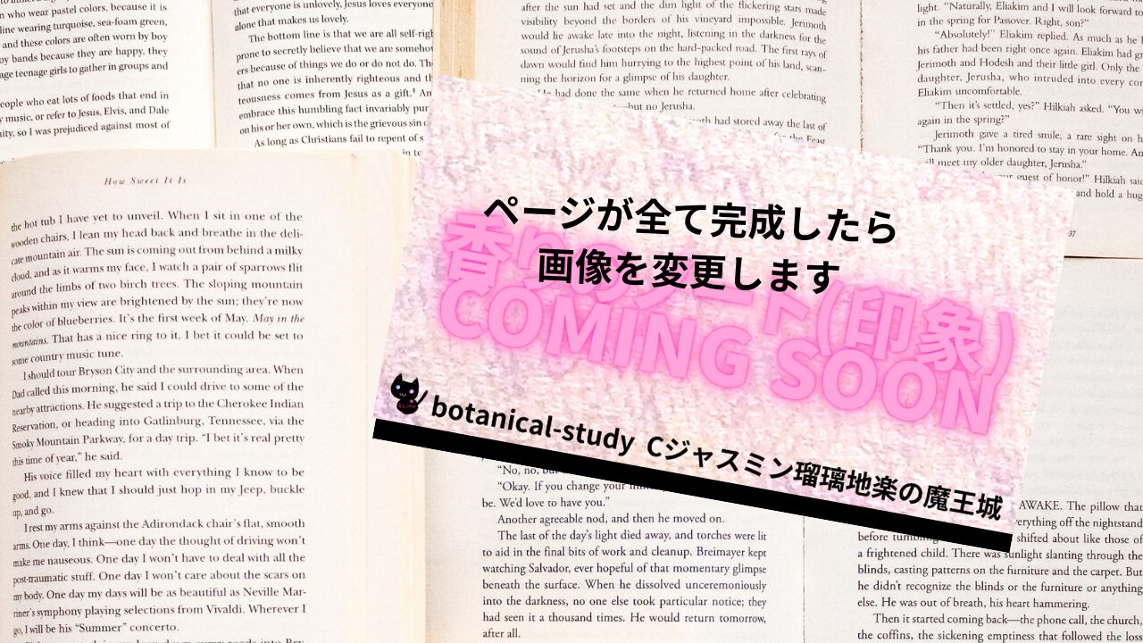 tone-type-page-coming-soon-eyecatch-botanical-study