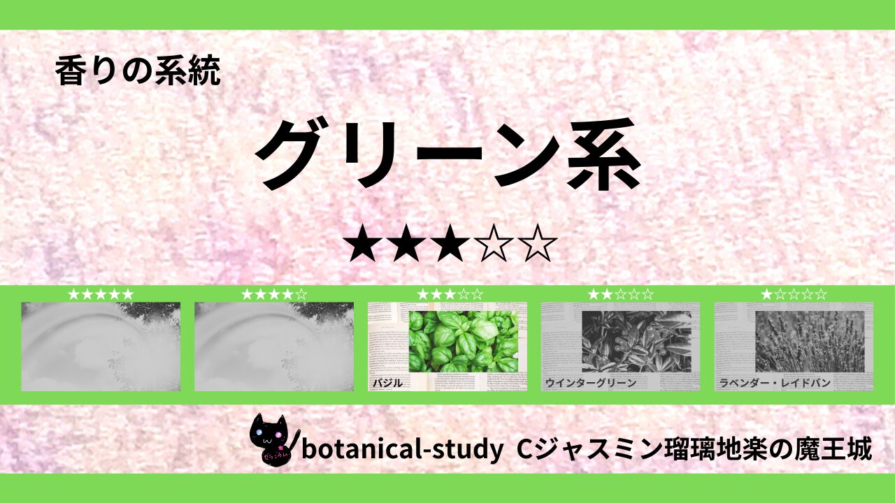 green-essential-oils-3-list‐botanical-study