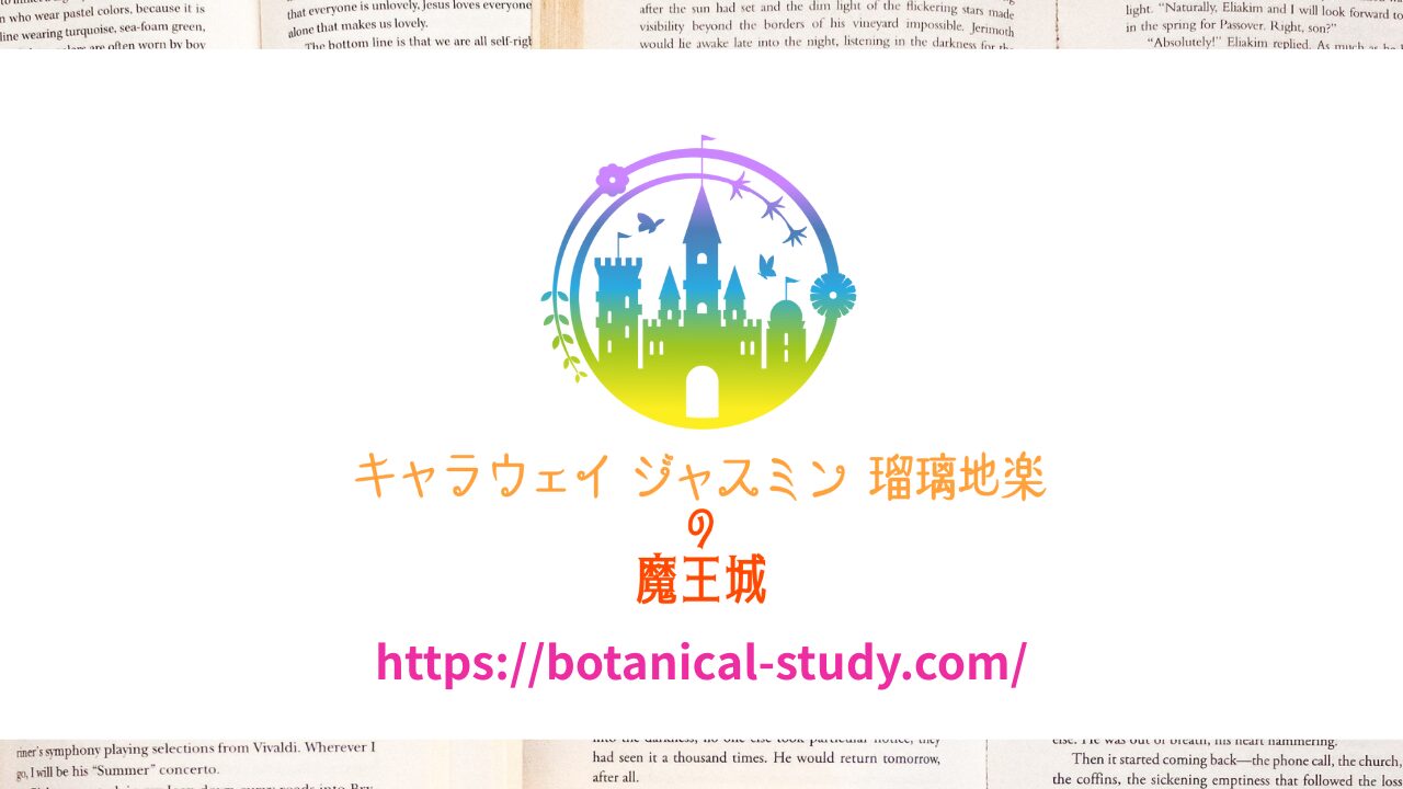 logo background white ogp＠botanical-study
