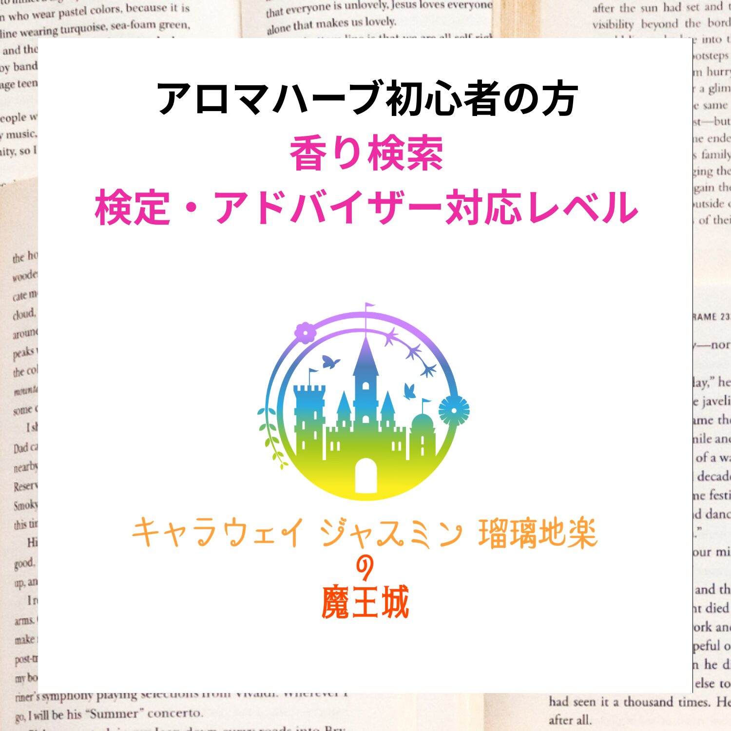 c-jasmine-rurichigaku-demon-castle-logo-image-botanical-study