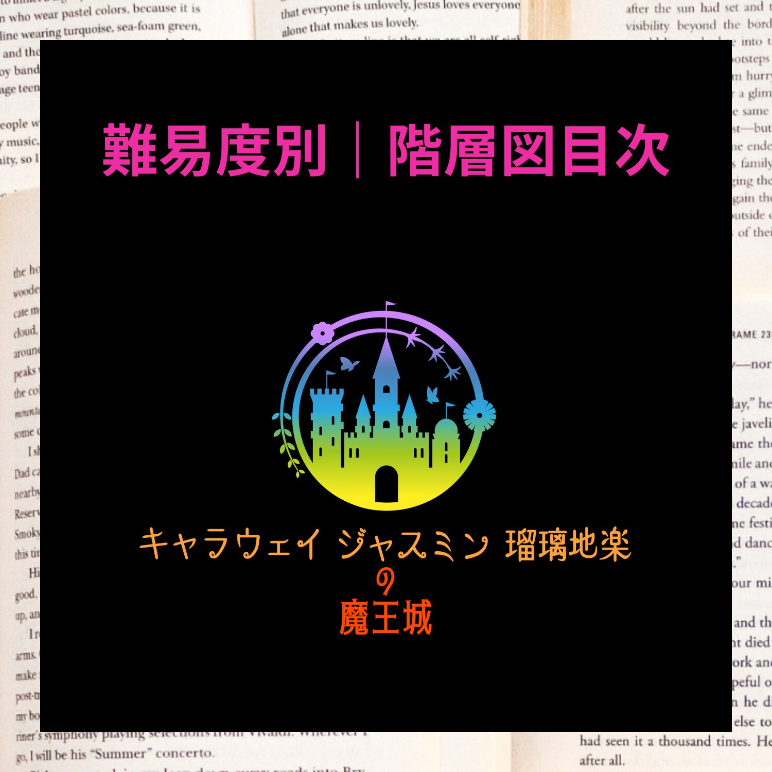 c-jasmine-rurichigaku-demon-castle-logo-image-botanical-study