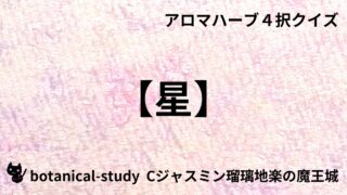00020【星】『ラベンダー』と縁が深いという説がある惑星