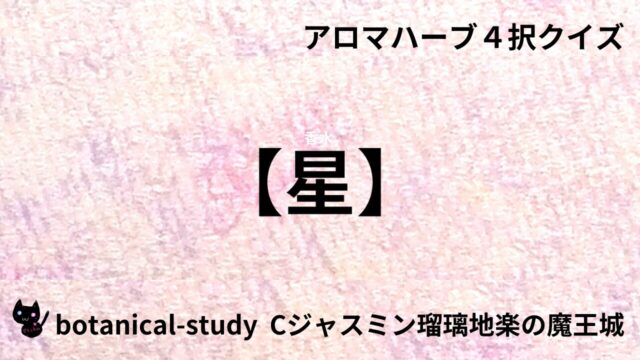 aroma-herbs-quiz-sign-botanical-study